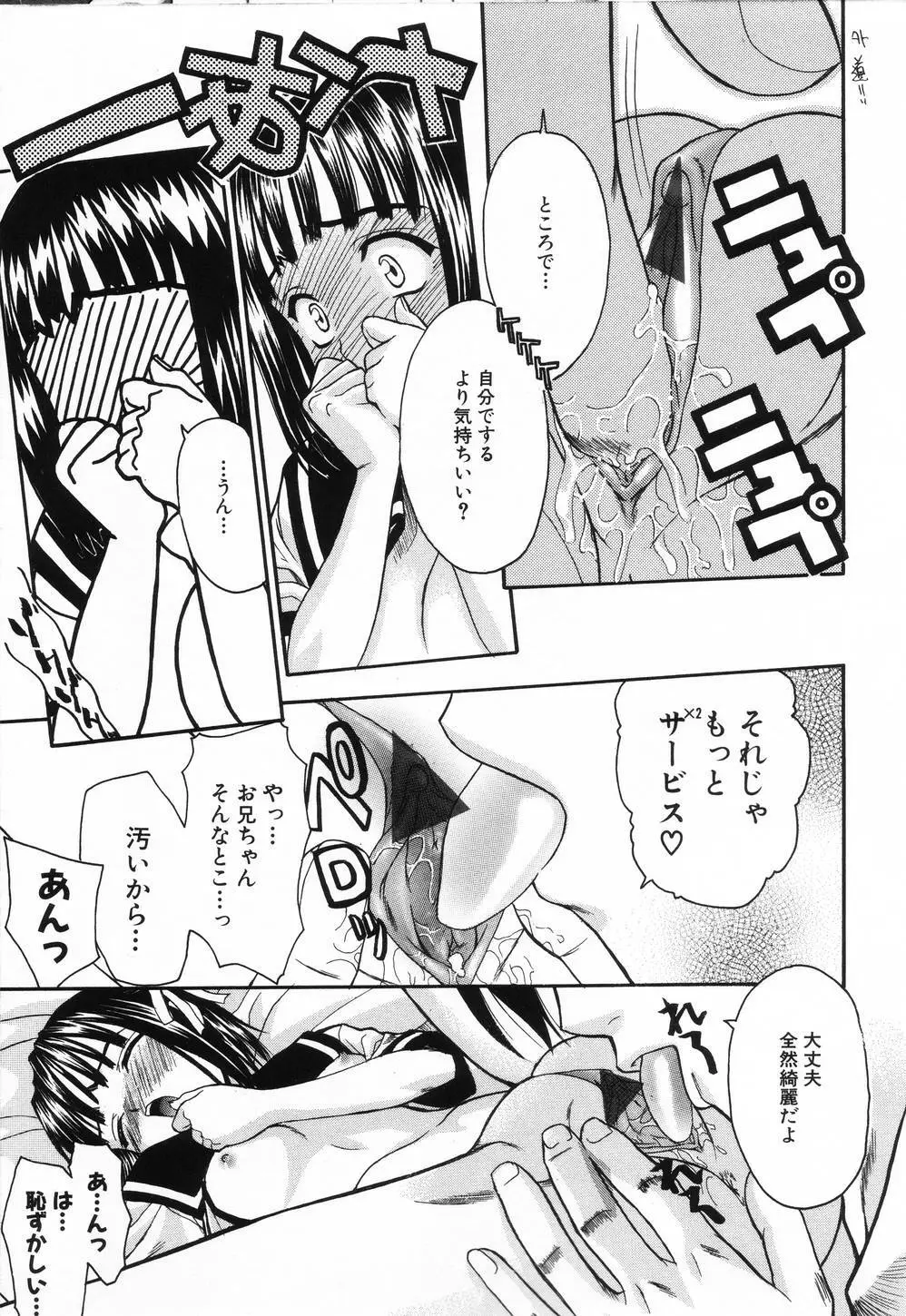 L.O.F～あいフル～ Page.46