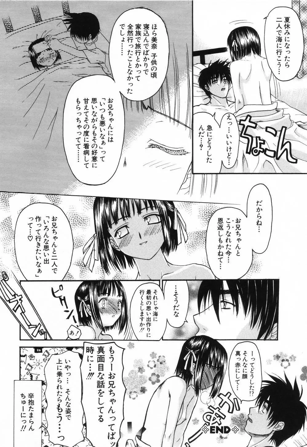 L.O.F～あいフル～ Page.51