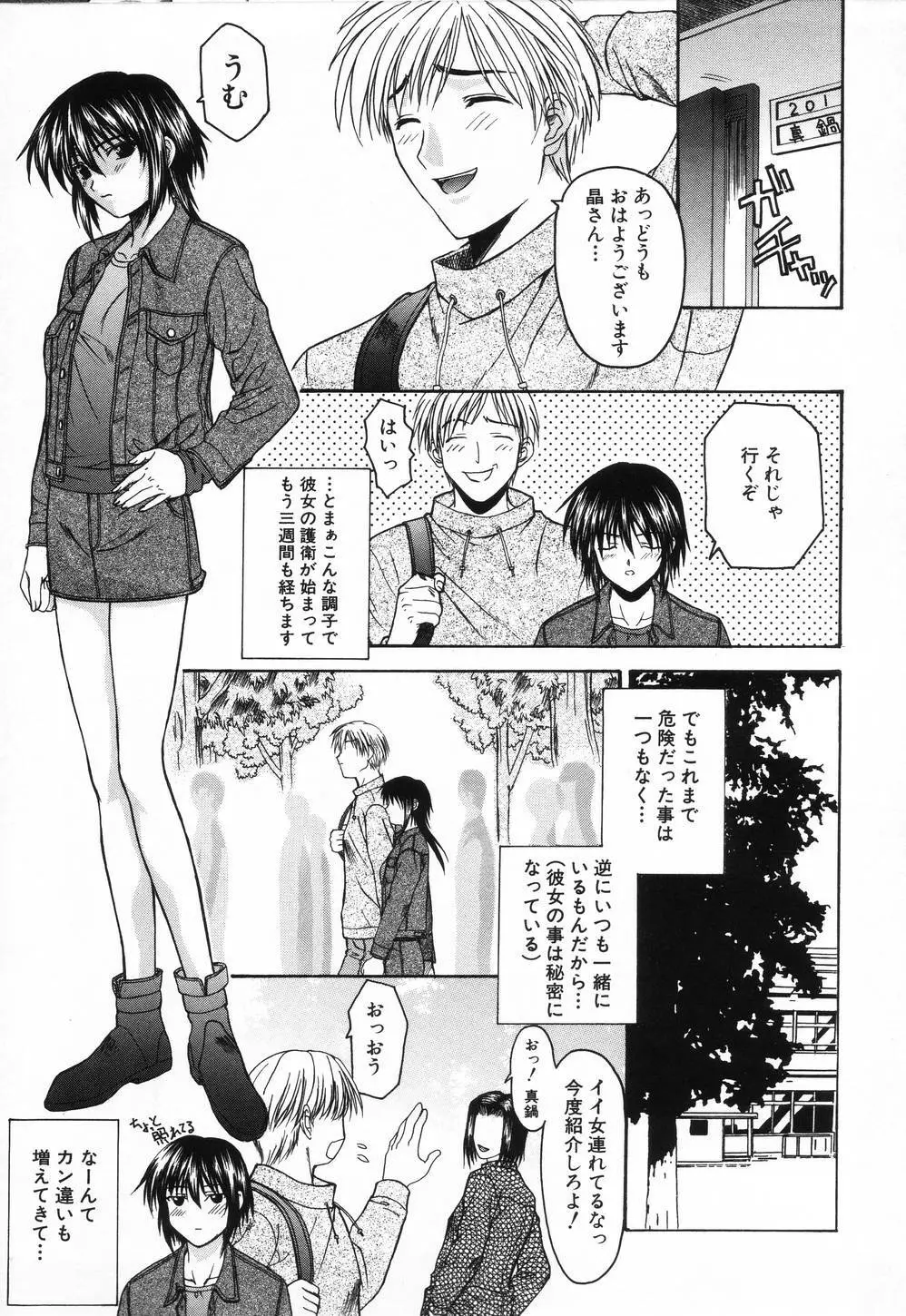 L.O.F～あいフル～ Page.54