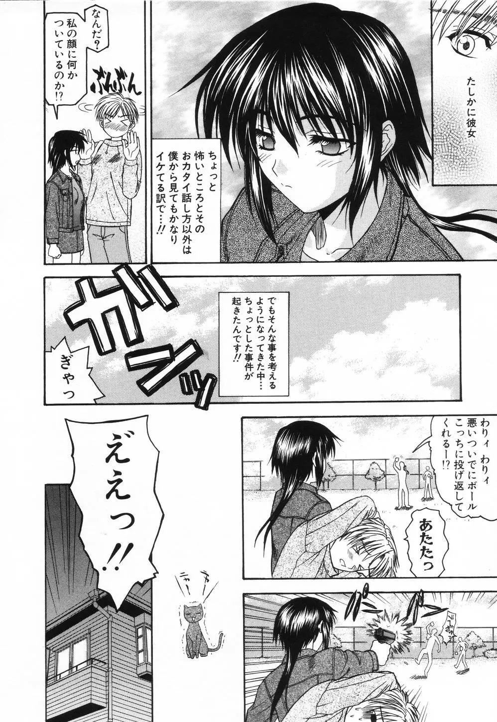 L.O.F～あいフル～ Page.55