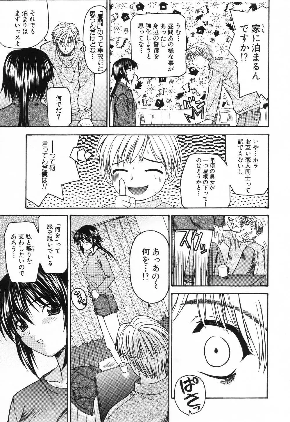 L.O.F～あいフル～ Page.56