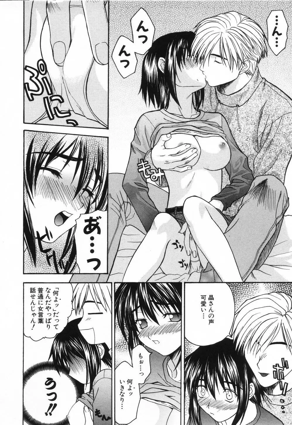 L.O.F～あいフル～ Page.59