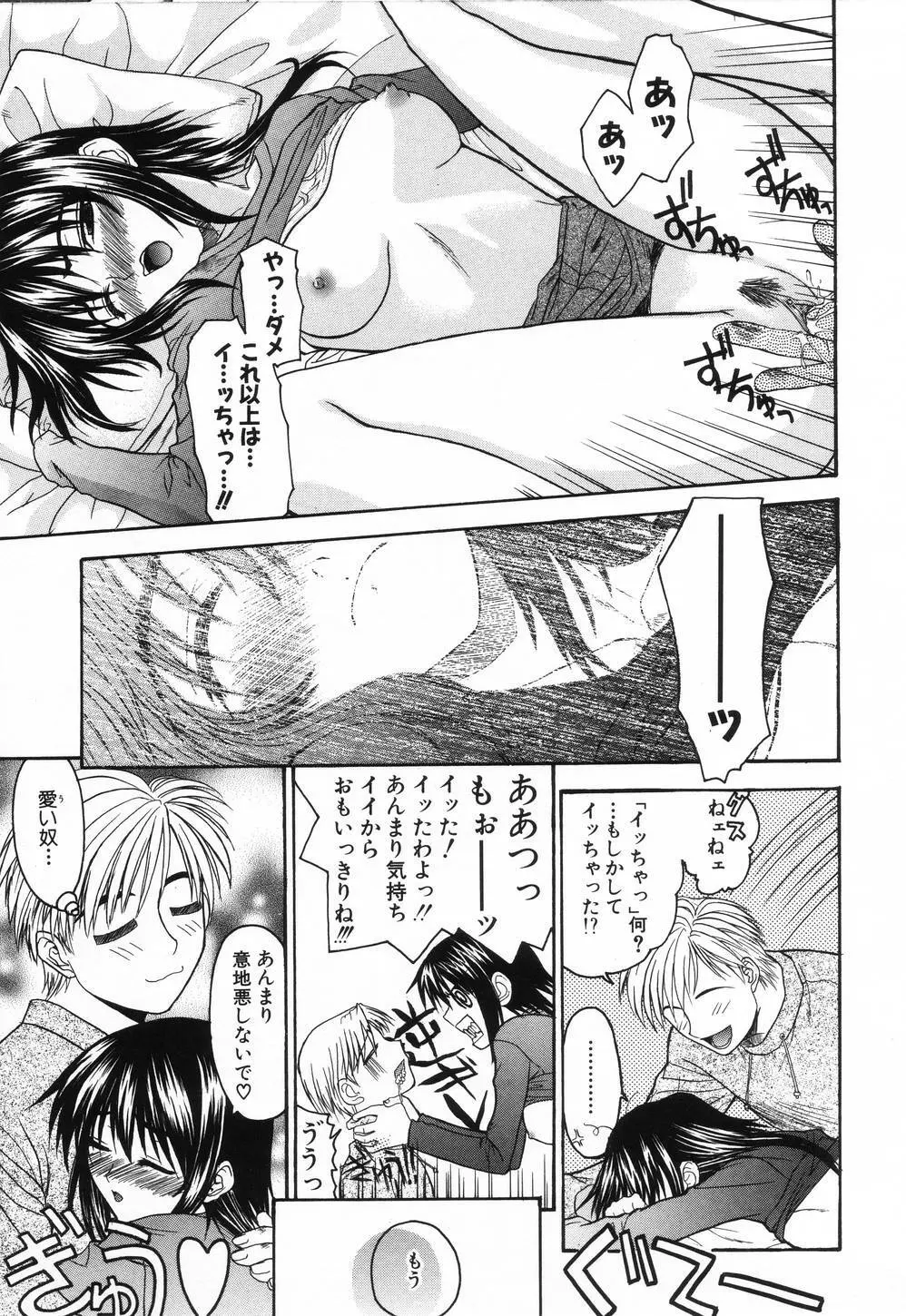 L.O.F～あいフル～ Page.62