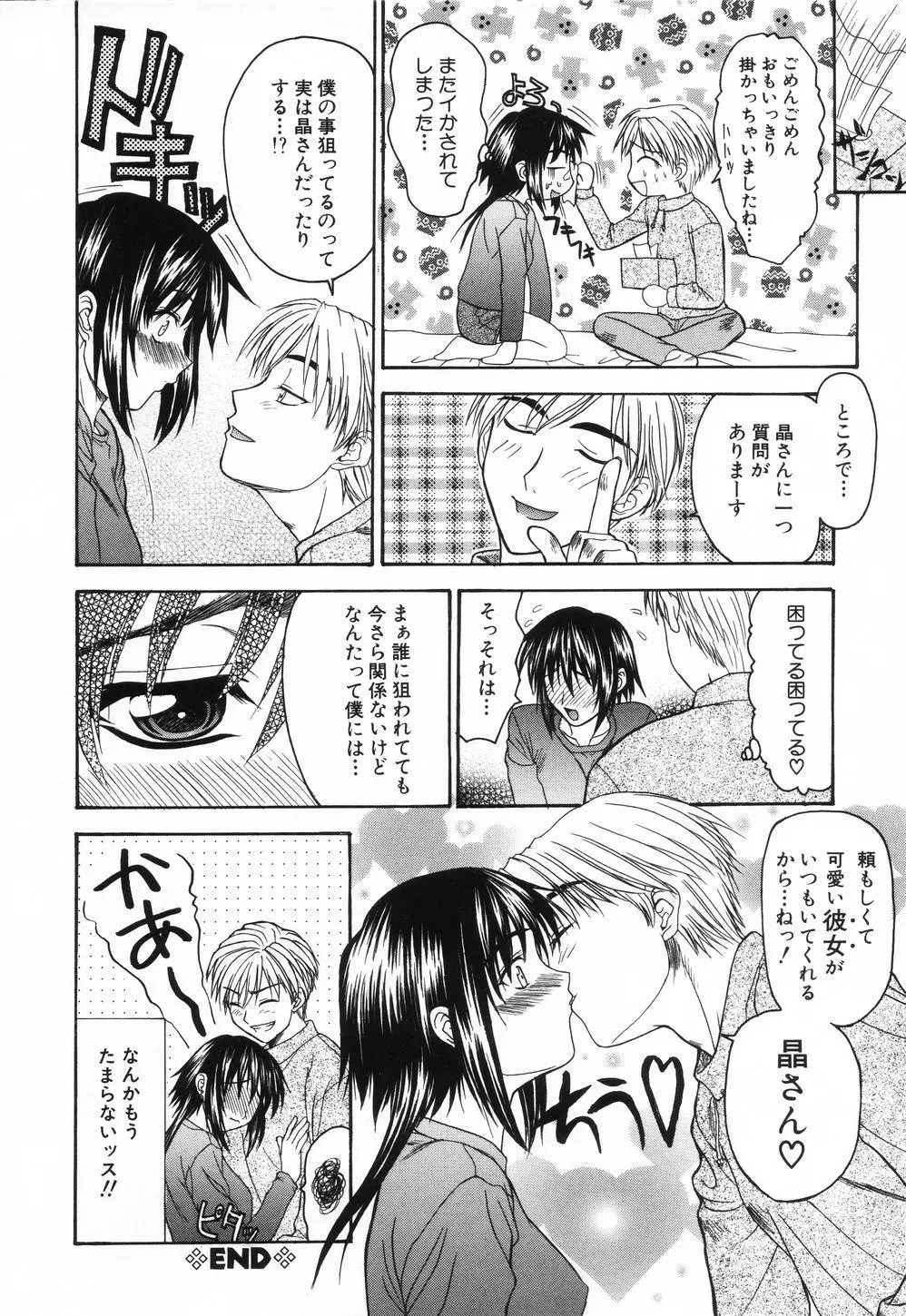 L.O.F～あいフル～ Page.67