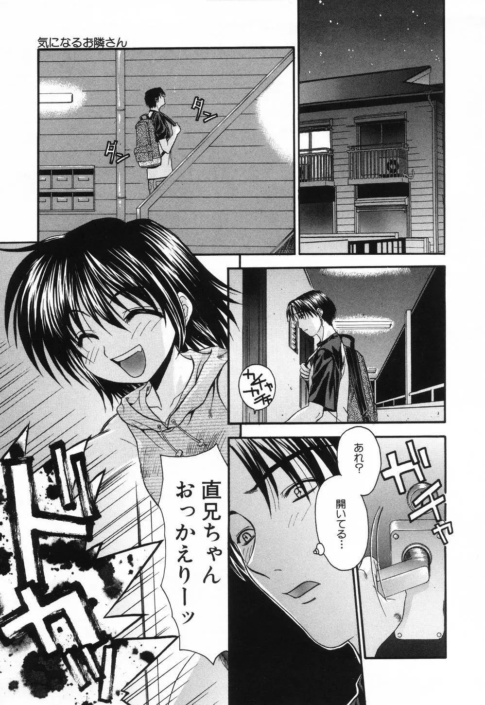 L.O.F～あいフル～ Page.68