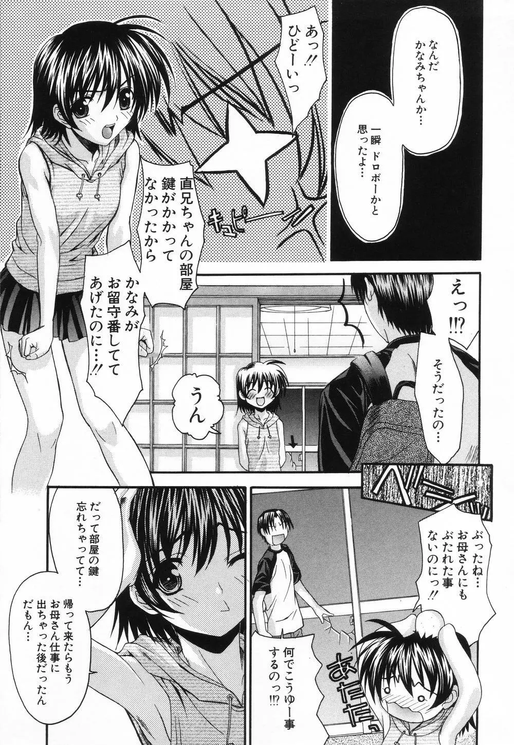 L.O.F～あいフル～ Page.70