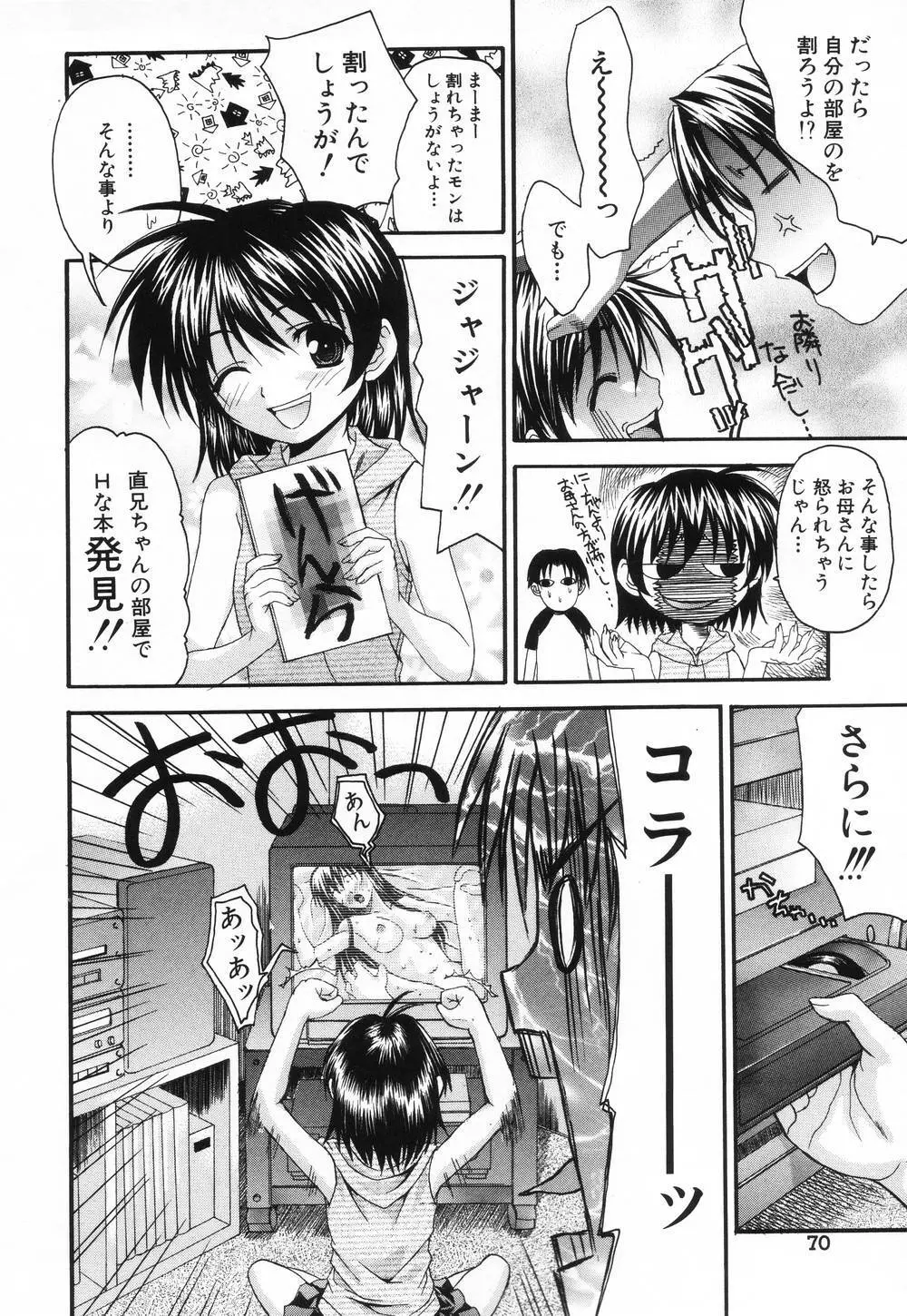 L.O.F～あいフル～ Page.71