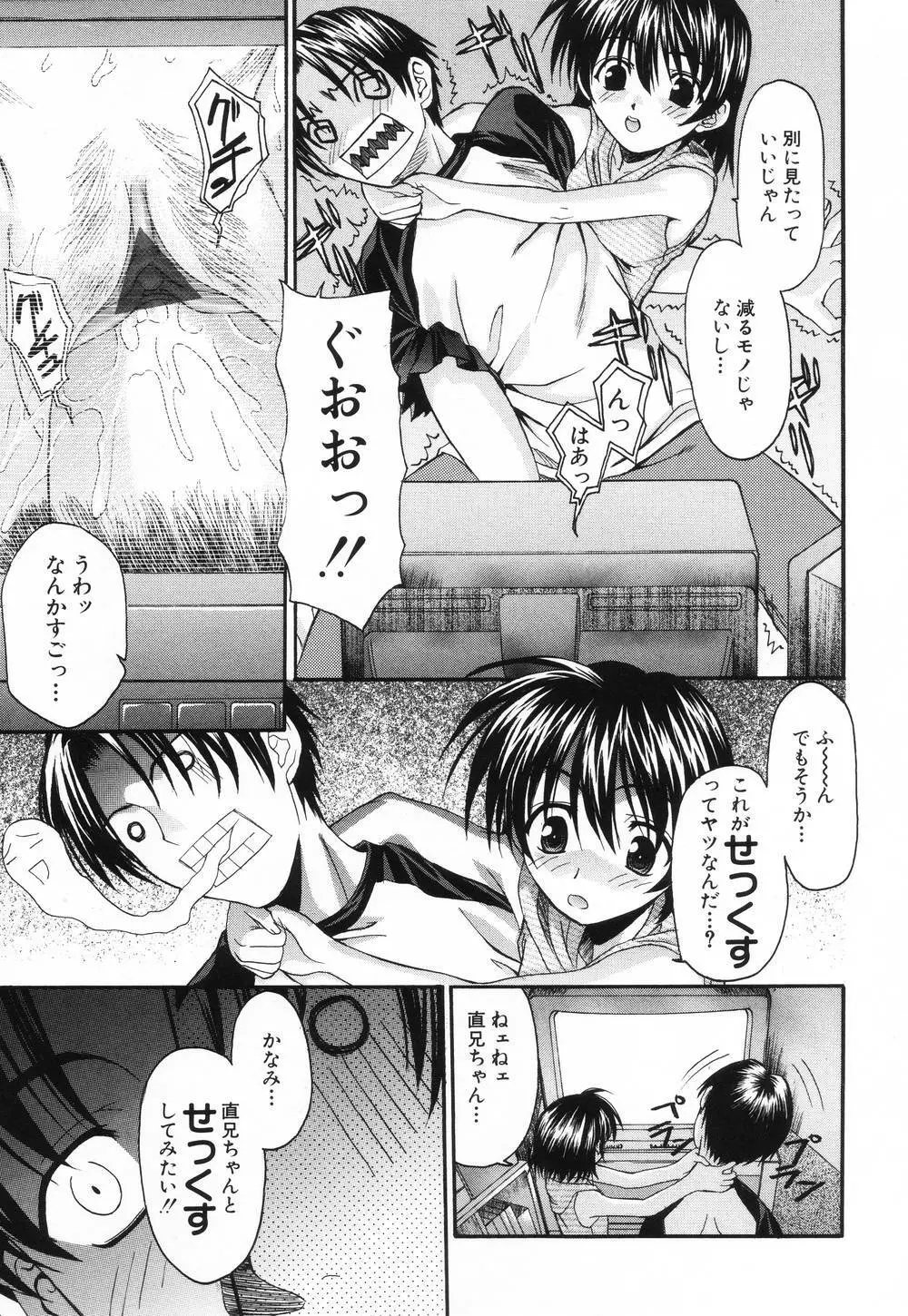 L.O.F～あいフル～ Page.72