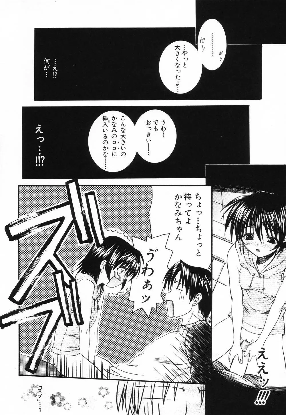 L.O.F～あいフル～ Page.75