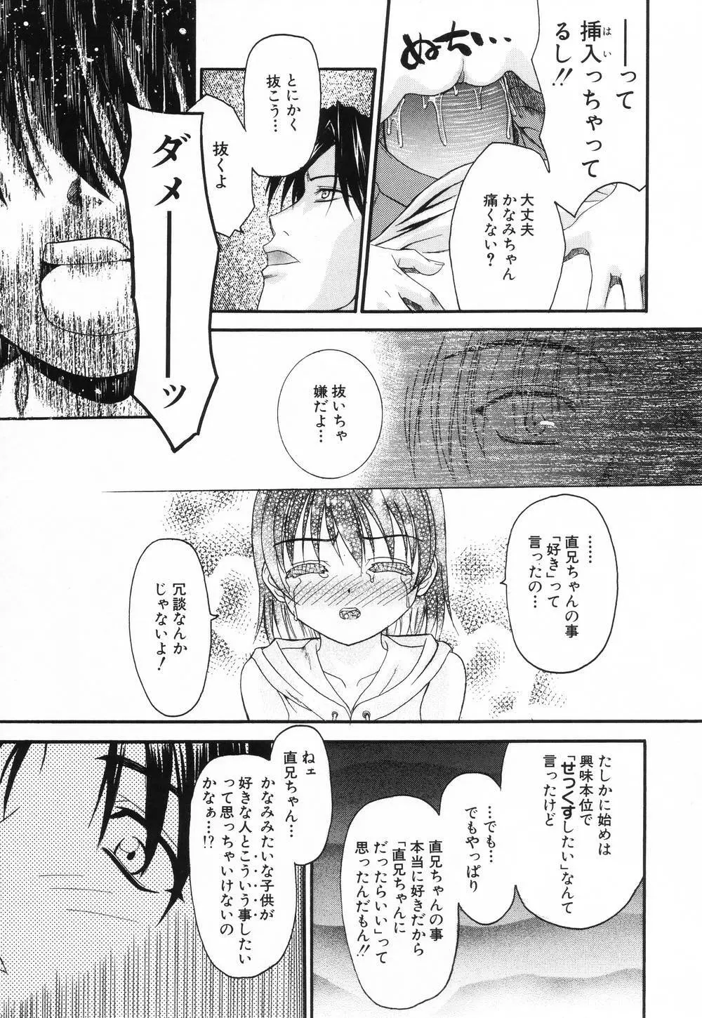 L.O.F～あいフル～ Page.76