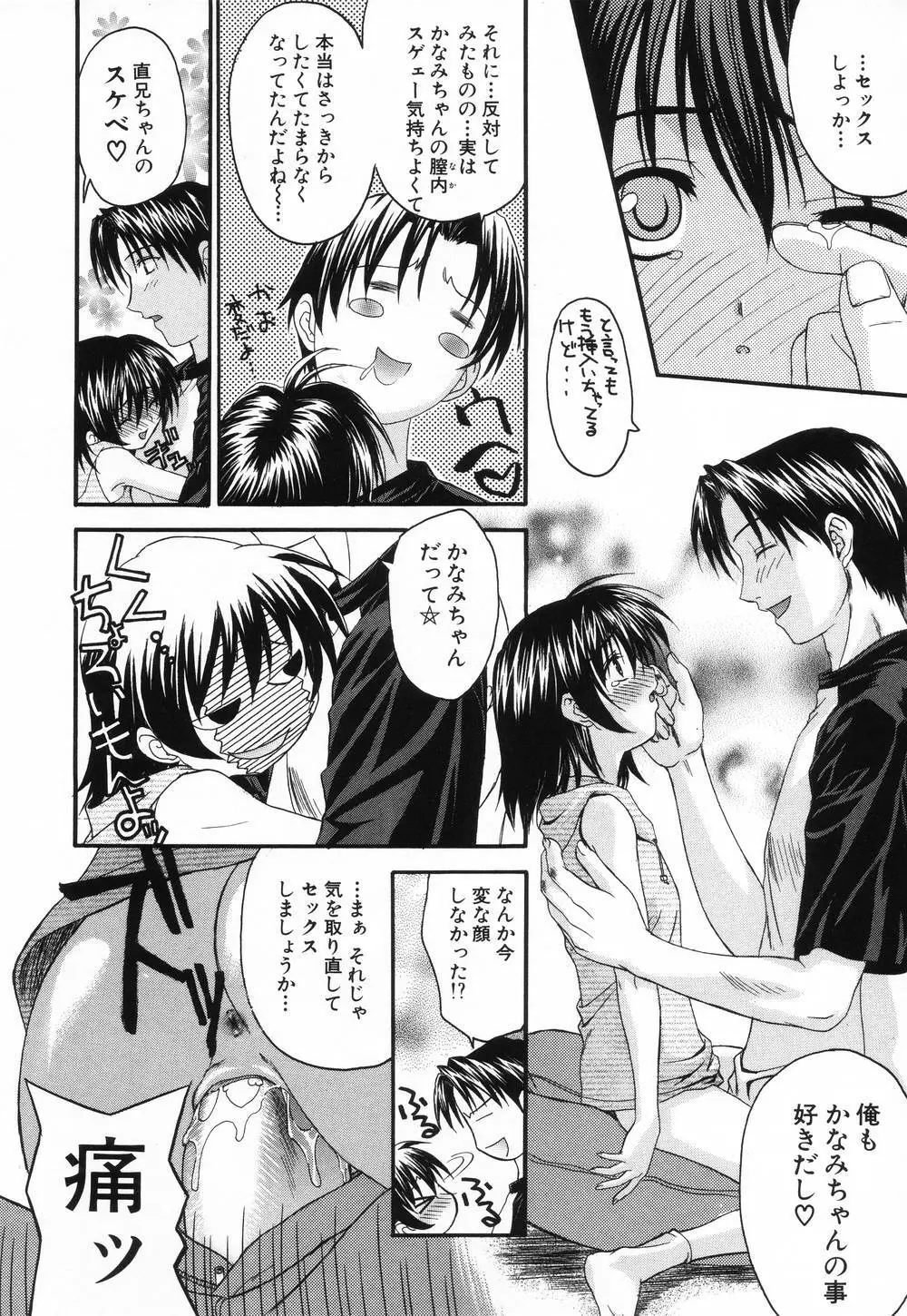 L.O.F～あいフル～ Page.77