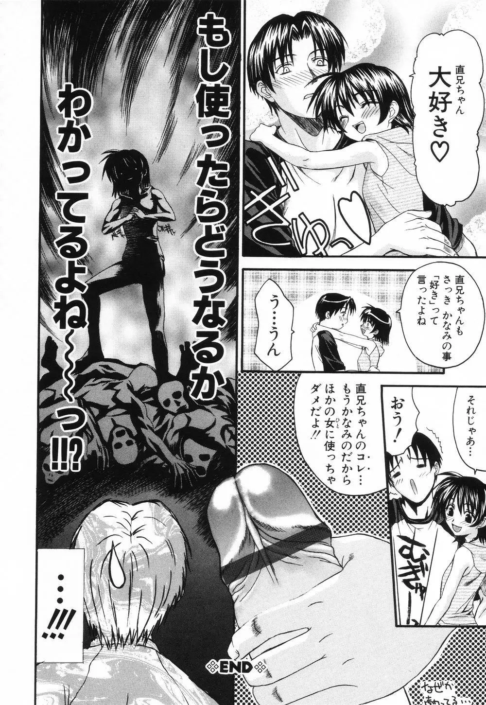 L.O.F～あいフル～ Page.83