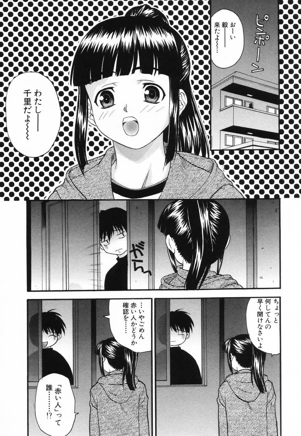 L.O.F～あいフル～ Page.84