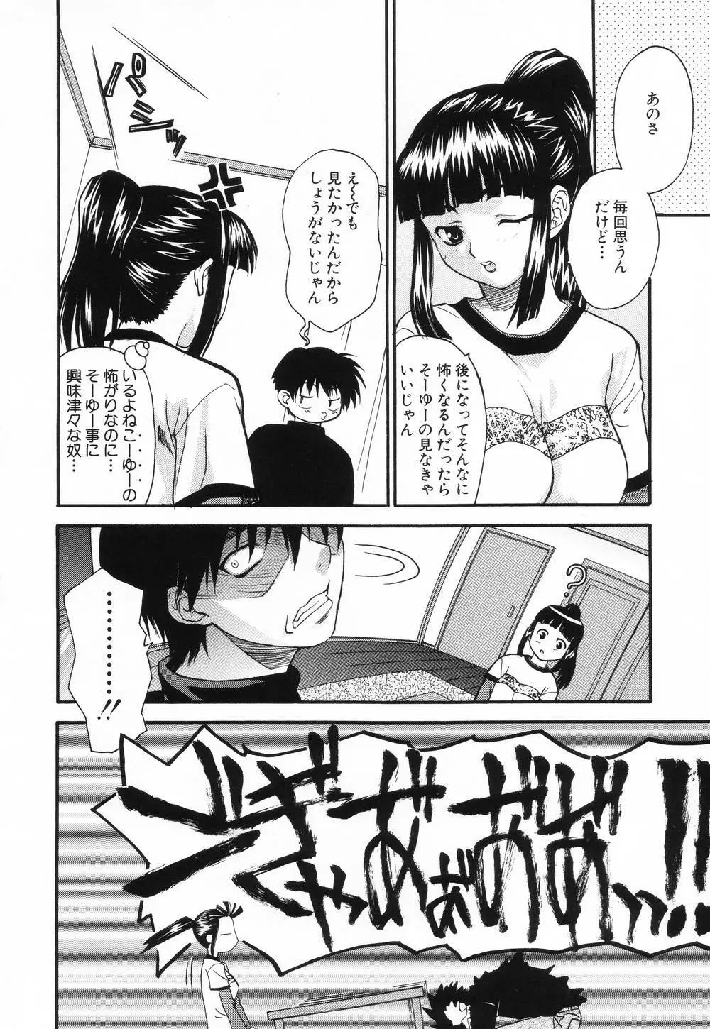 L.O.F～あいフル～ Page.87