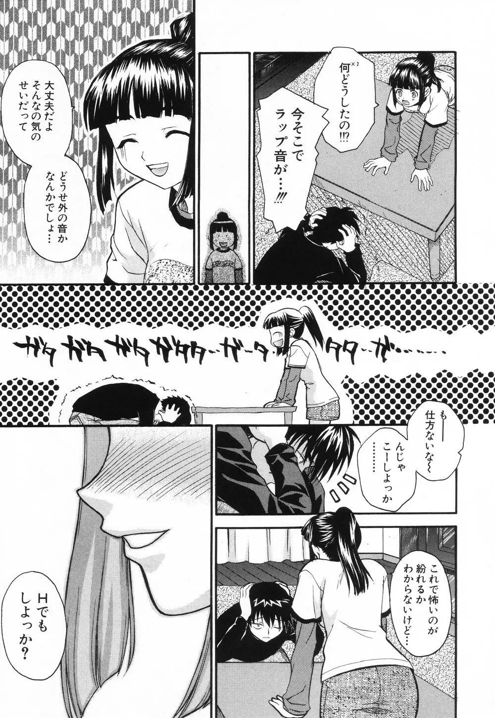 L.O.F～あいフル～ Page.88