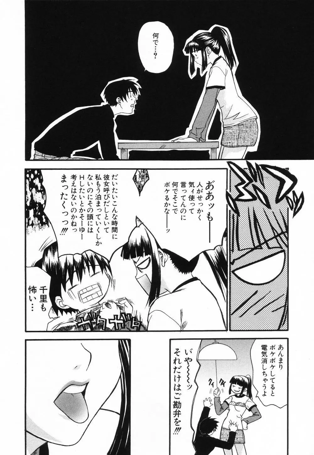 L.O.F～あいフル～ Page.89