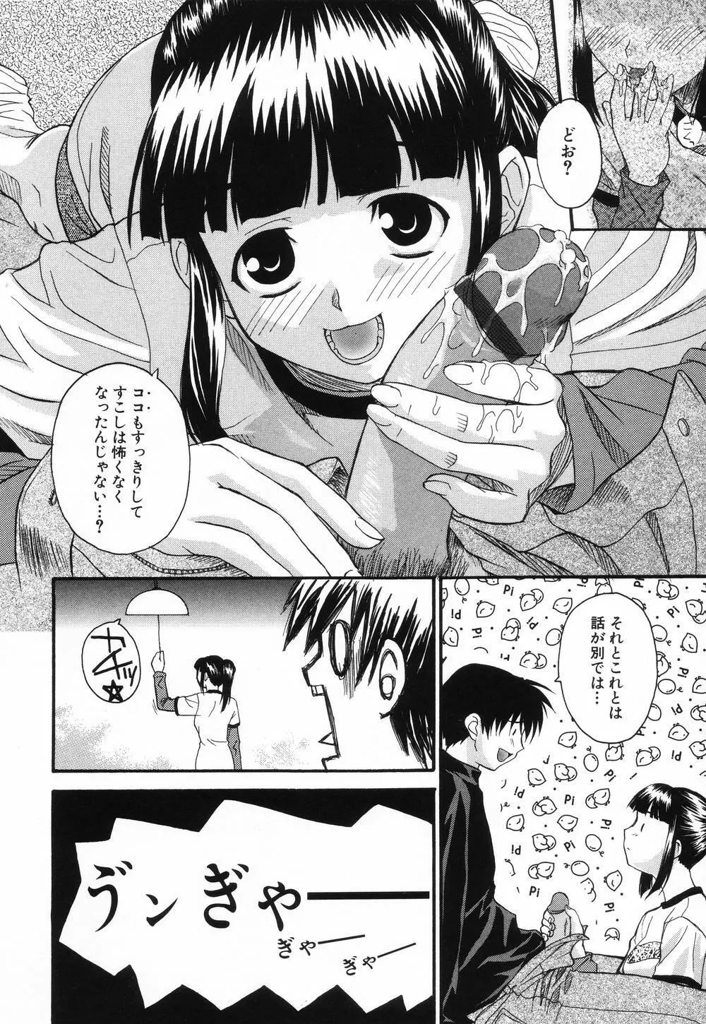 L.O.F～あいフル～ Page.93