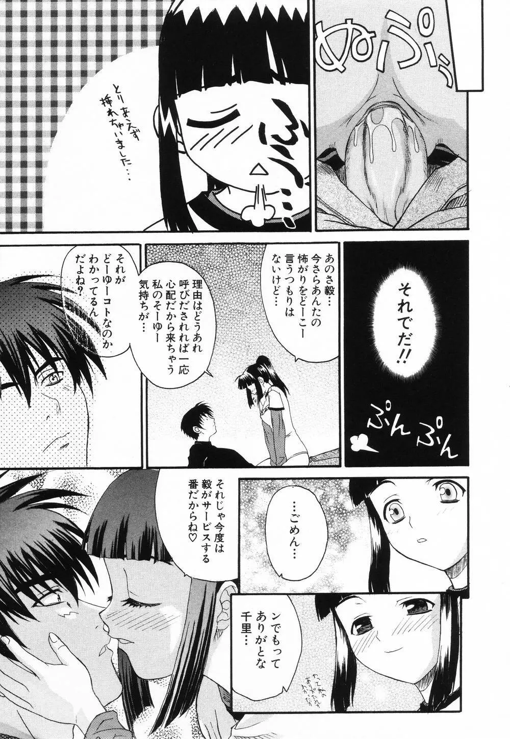 L.O.F～あいフル～ Page.94