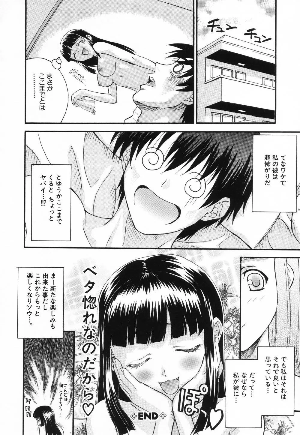 L.O.F～あいフル～ Page.99