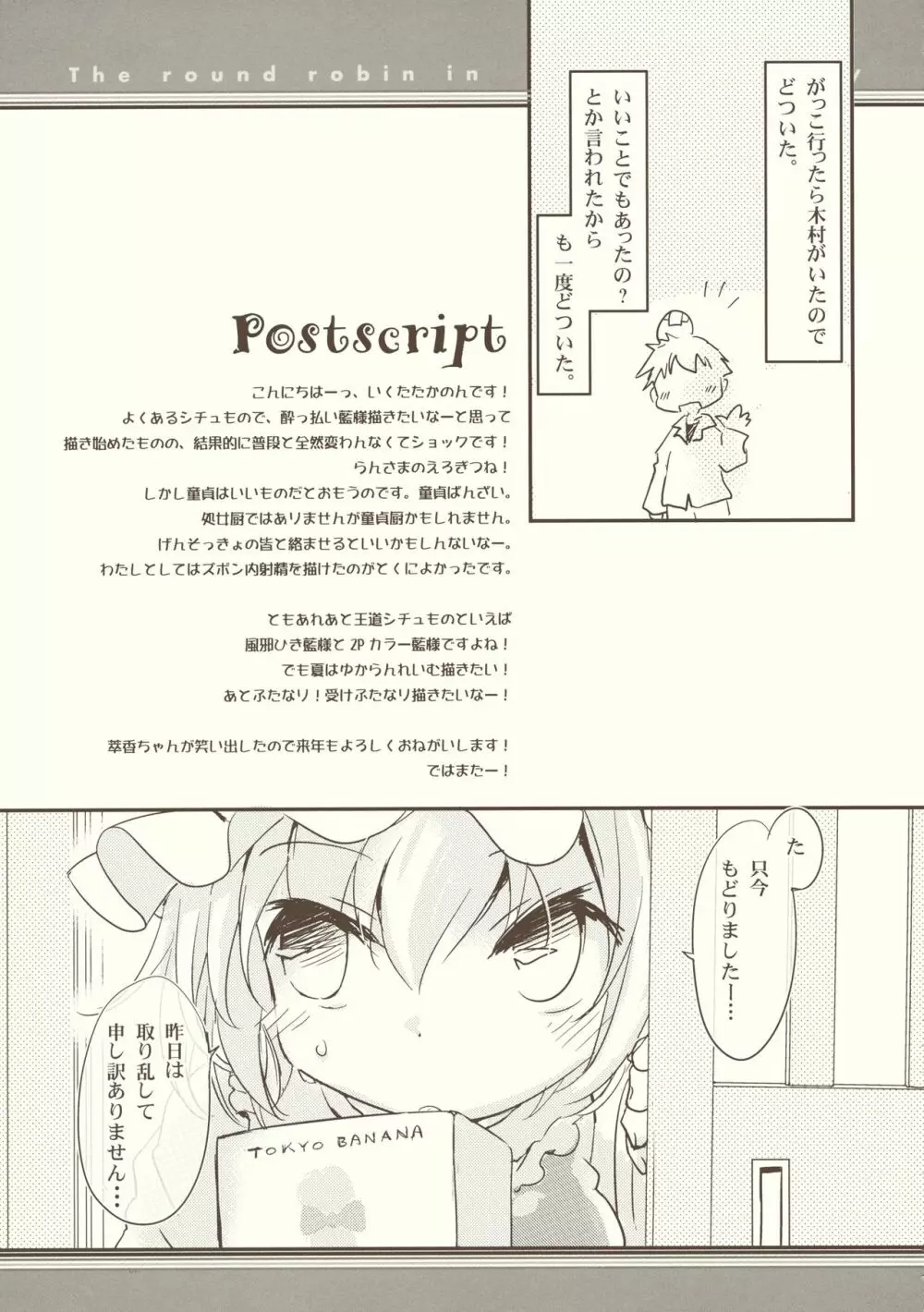 藍せんせいの酔いどれチェリーレッスン Page.16