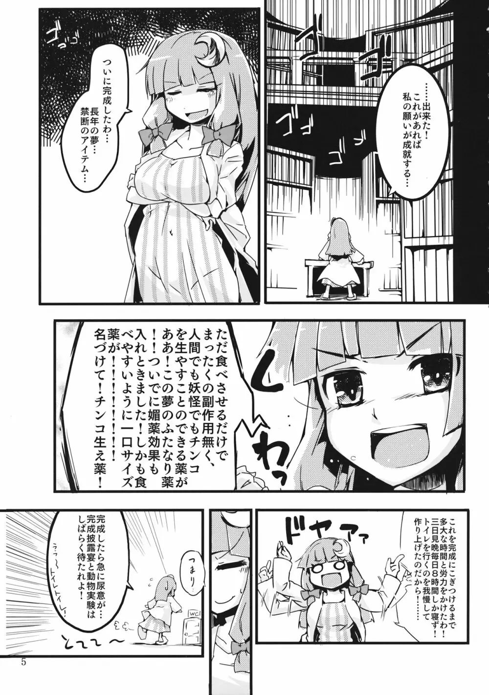 ちんこ生える本 Page.6