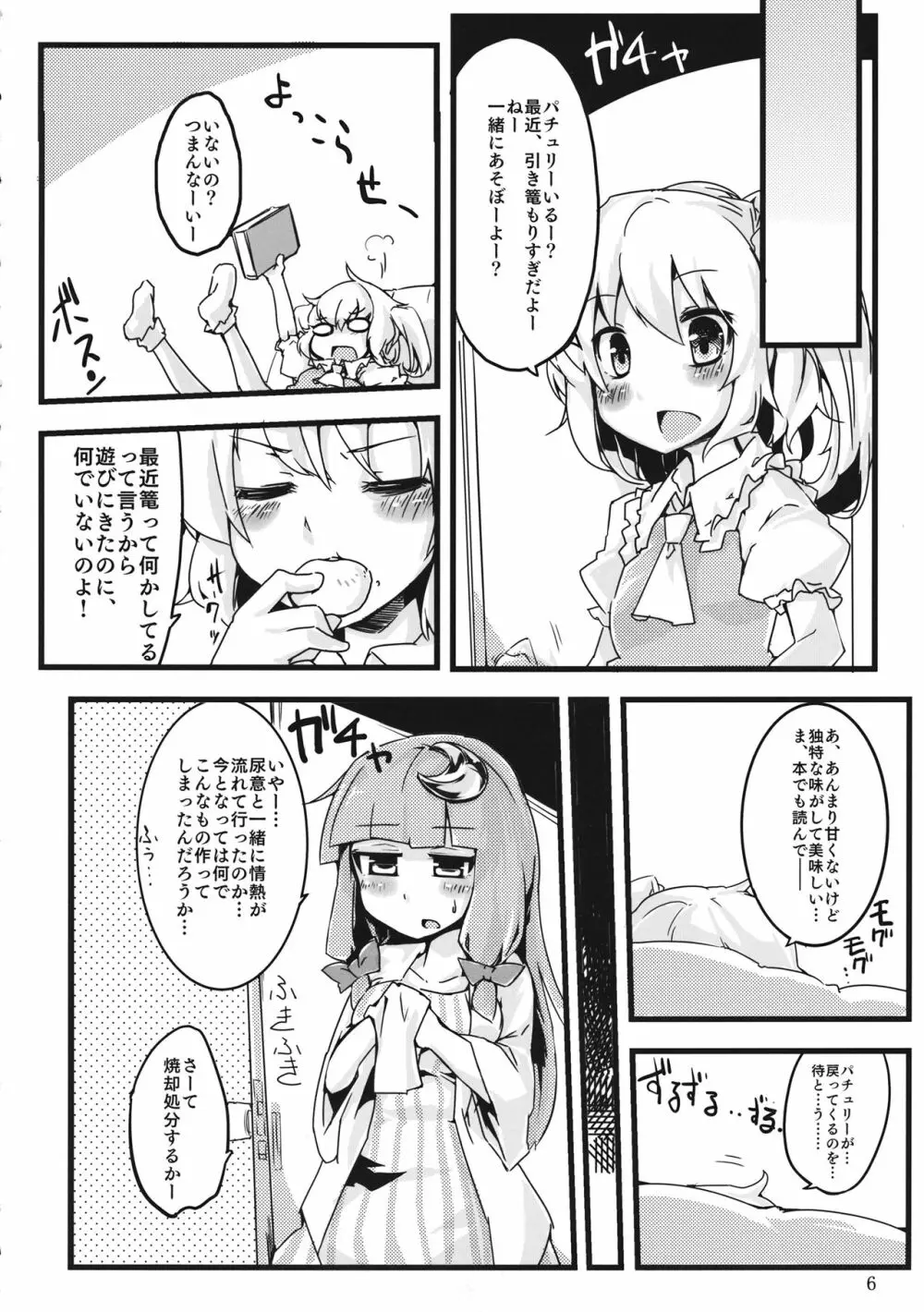 ちんこ生える本 Page.7