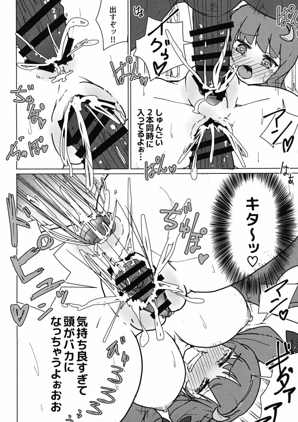 パチュリーの初イキ鬼アクメと産卵事情 Page.13