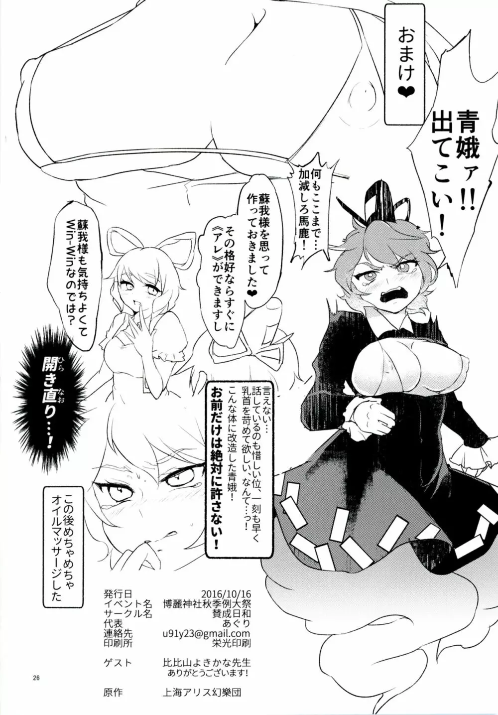 乳腺濁濁オイルマッサージ Page.25