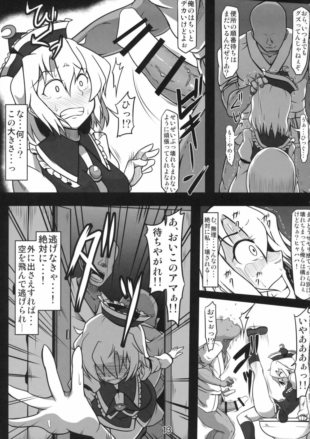 公衆便所ルナサ ～可哀想なルナサさん～ Page.12