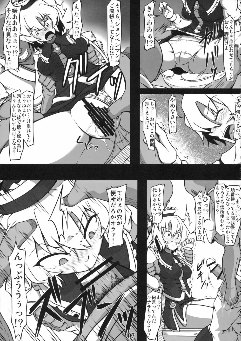 公衆便所ルナサ ～可哀想なルナサさん～ Page.6