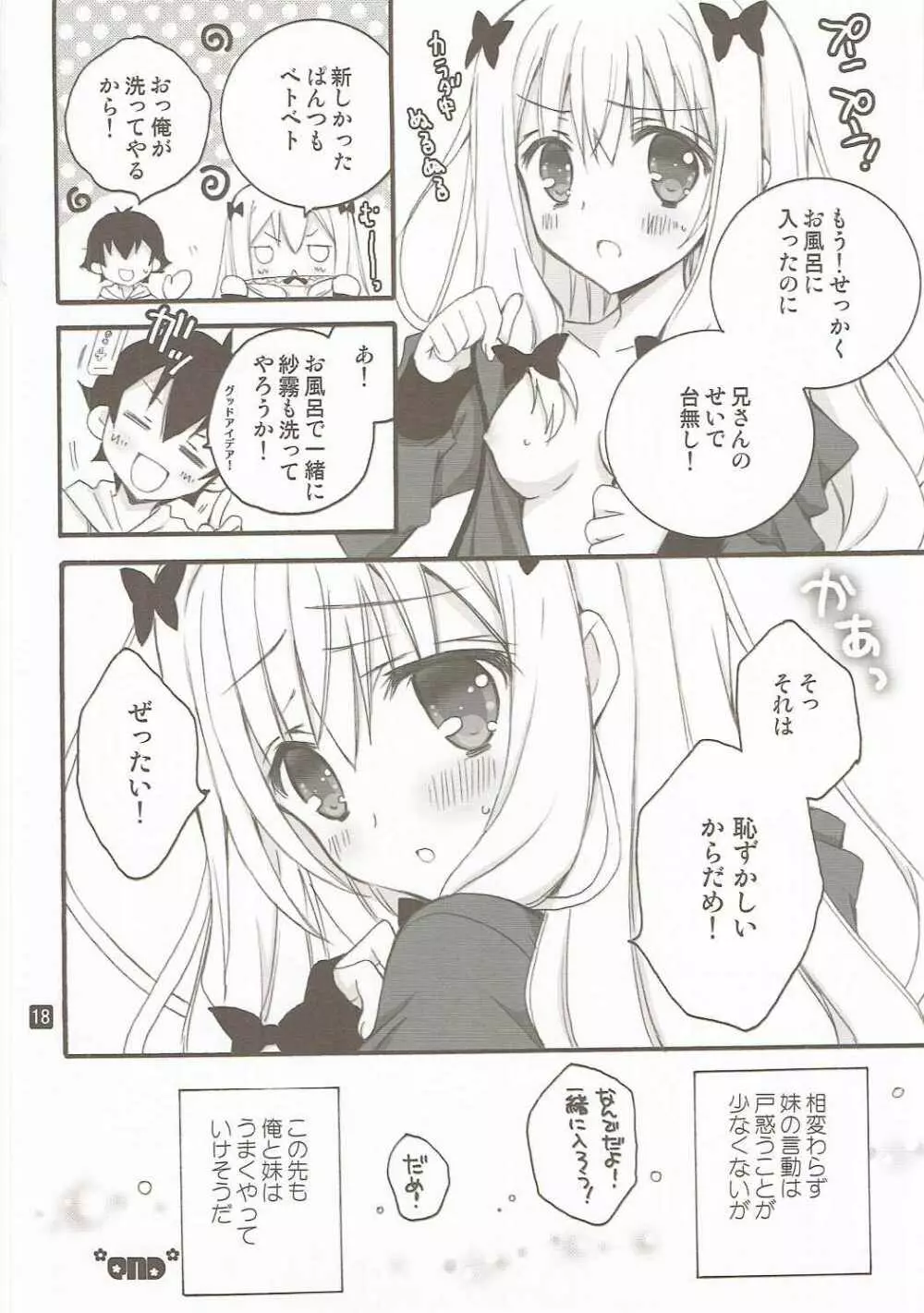 こんなに恥ずかしいことをする妹を俺は知らない Page.17