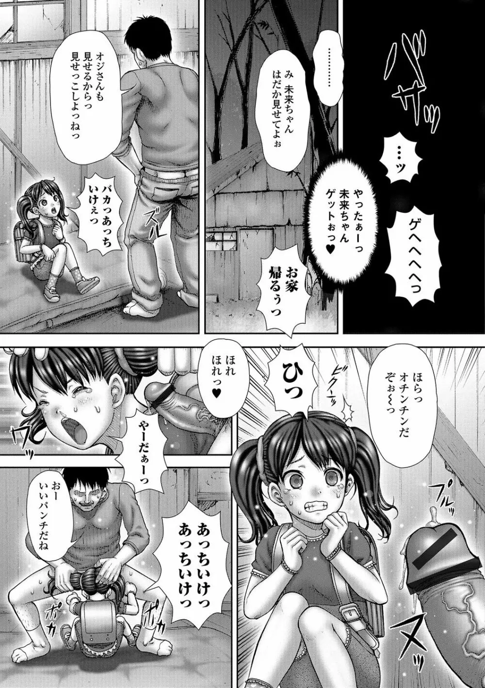 排泄姫 Page.105