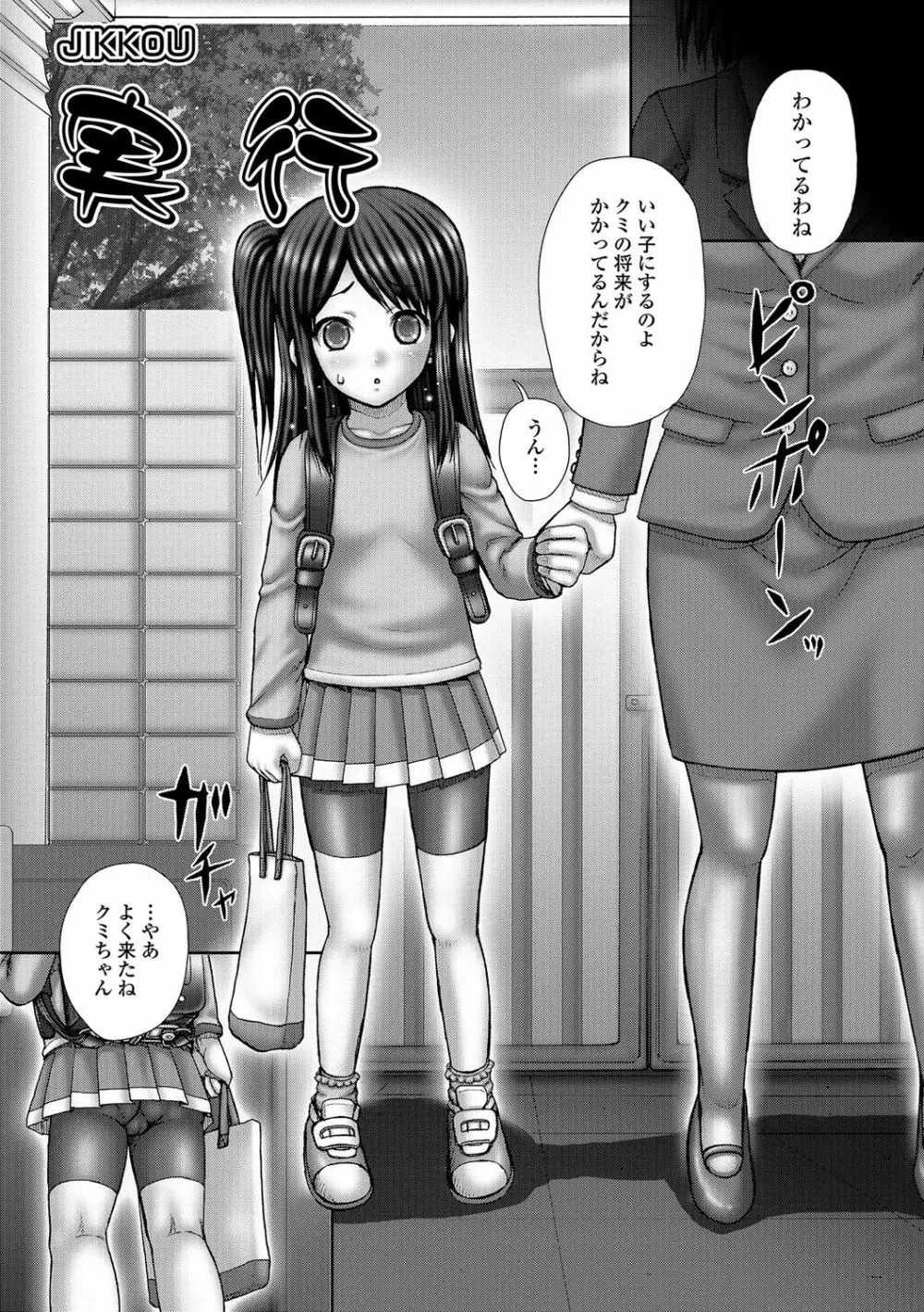 排泄姫 Page.142