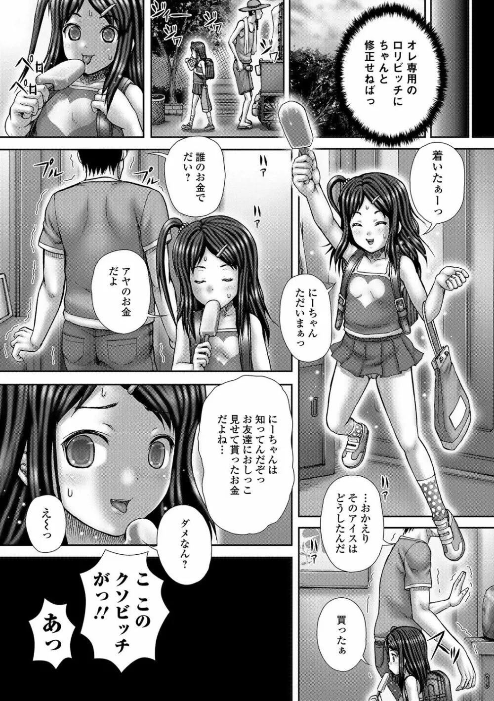 排泄姫 Page.168