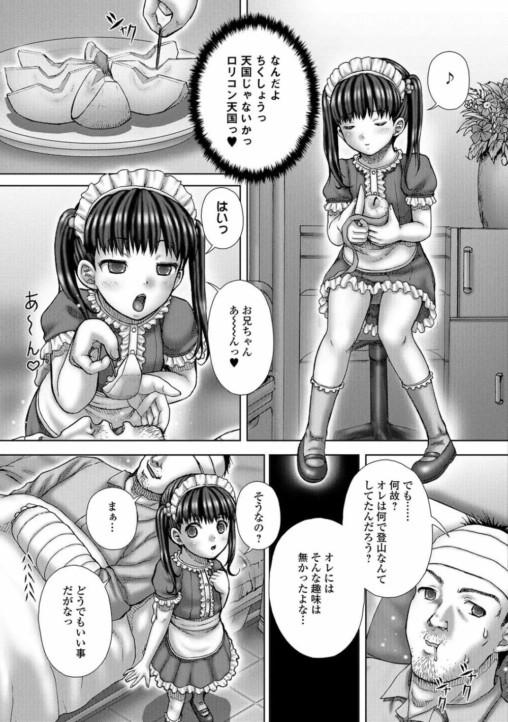 排泄姫 Page.25