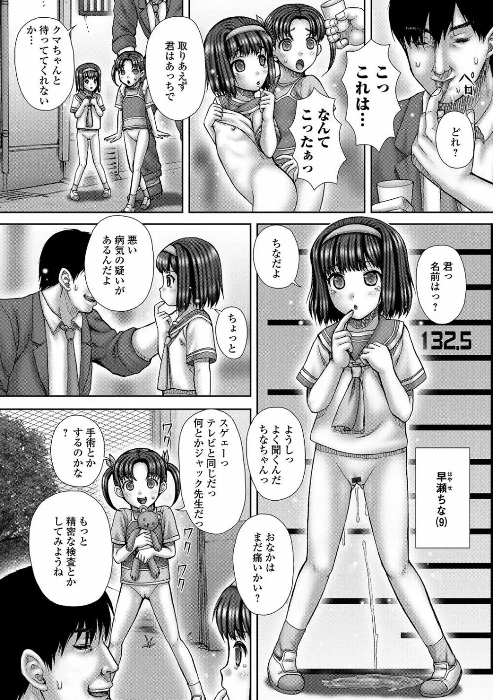 排泄姫 Page.68