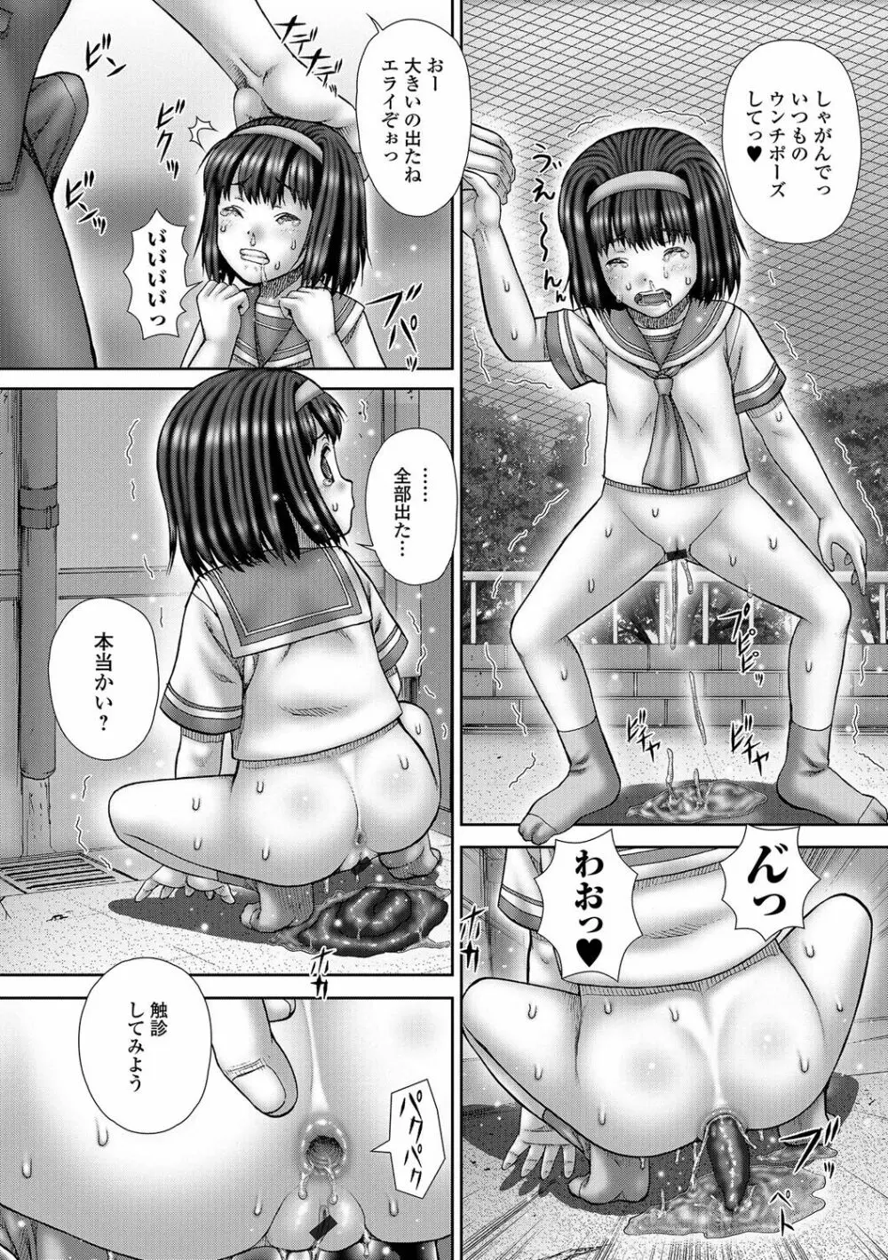 排泄姫 Page.72