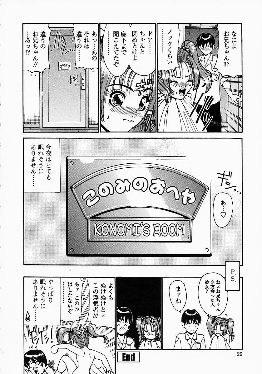 このみのおへや Page.28