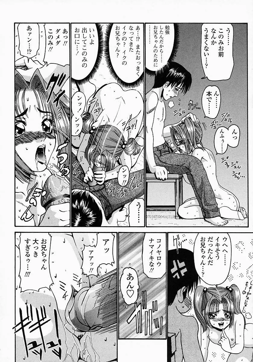 このみのおへや Page.40