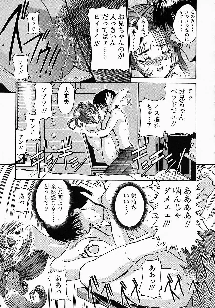 このみのおへや Page.41