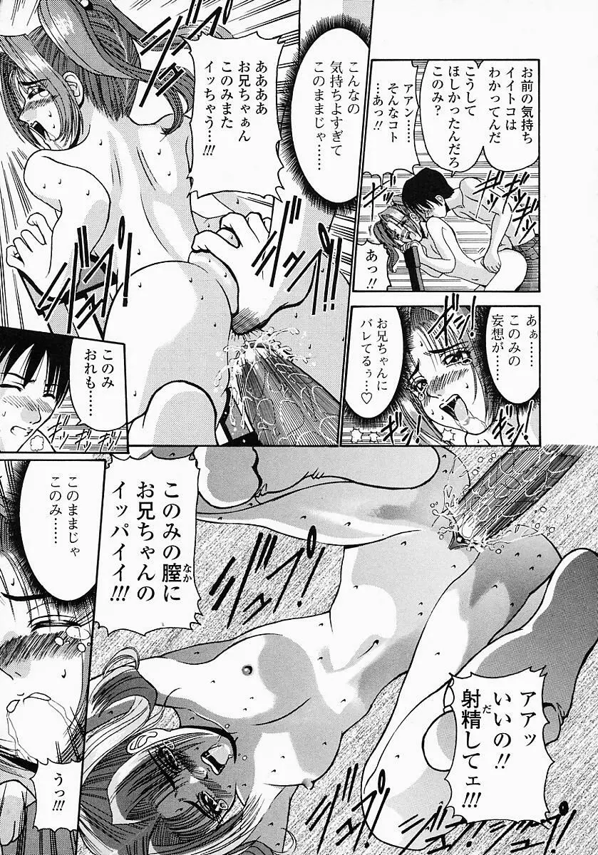 このみのおへや Page.45