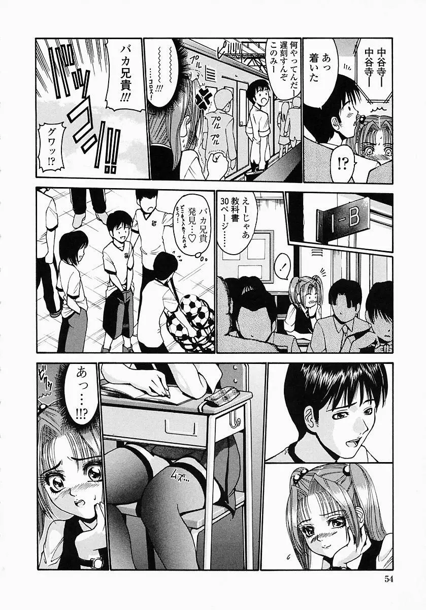 このみのおへや Page.56