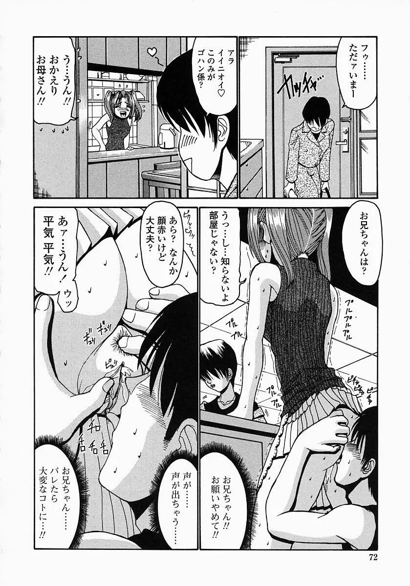 このみのおへや Page.74