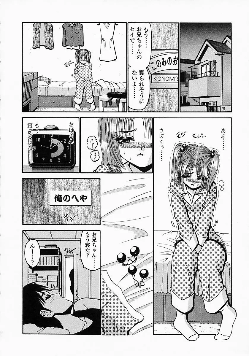 このみのおへや Page.76