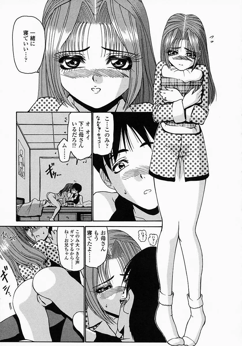 このみのおへや Page.77