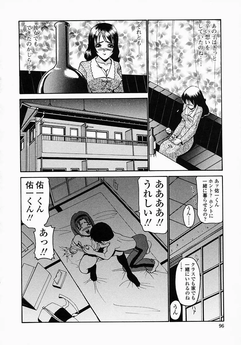 このみのおへや Page.98