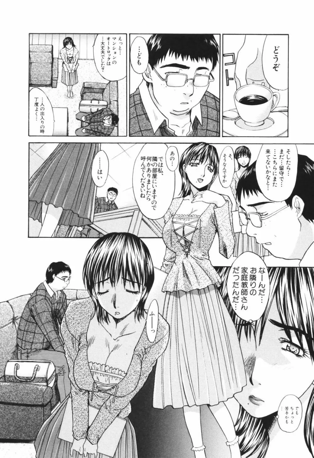 妻・杏子 Page.12