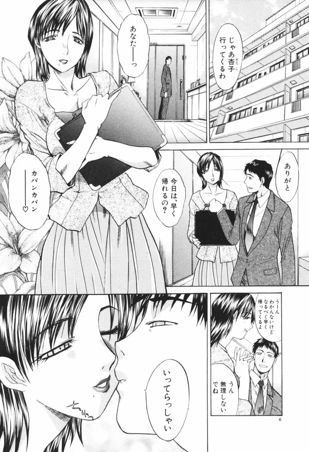 妻・杏子 Page.6