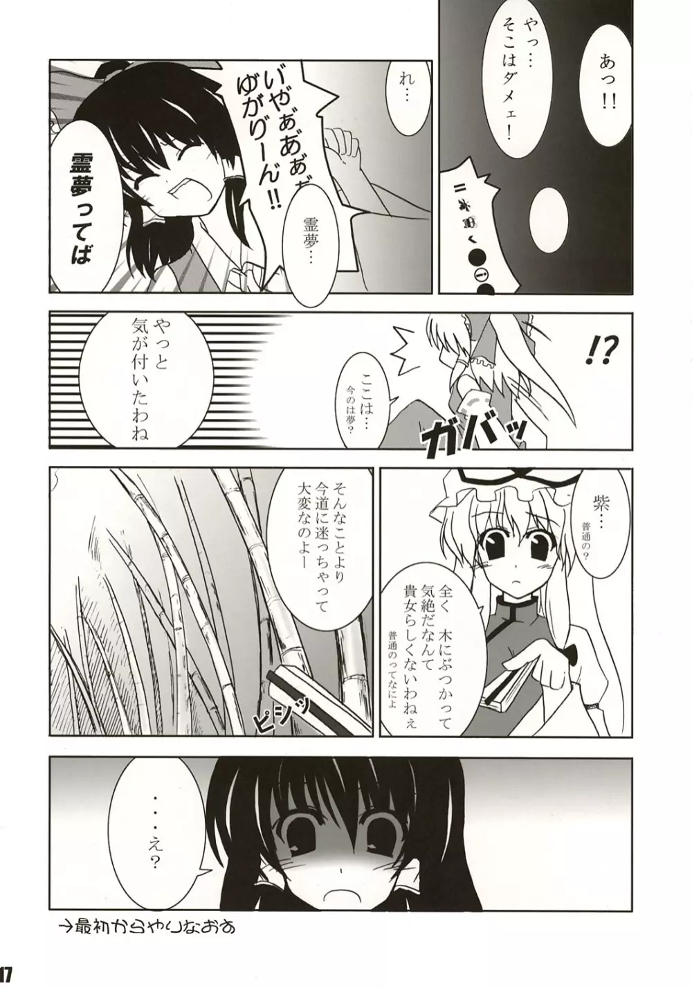 迷う者は服をも捨てる Page.16