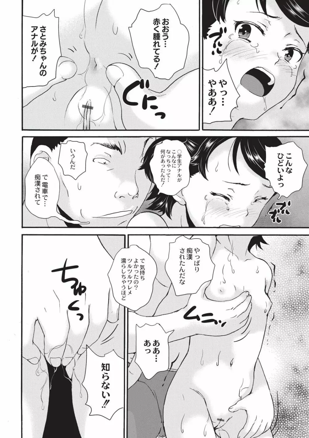 新装版 絶対痴漢電車 Page.103